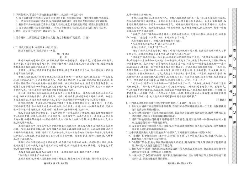 2022湖北省高三联考语文PDF版含答案 试卷02