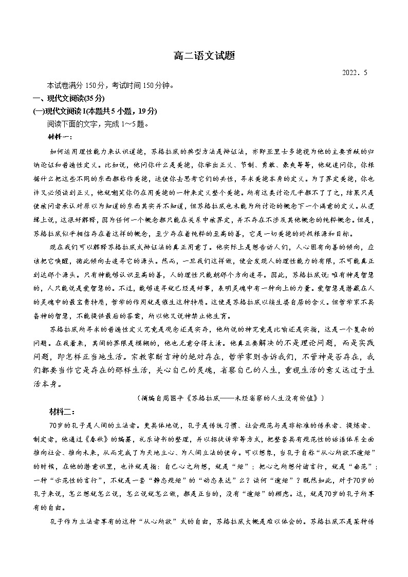 山东省德州市2021-2022学年高二下学期期中试题语文含答案第1页