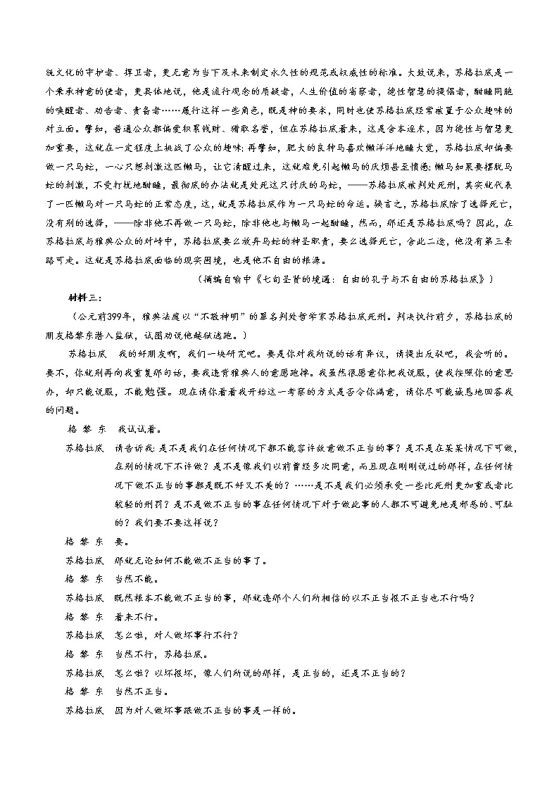 山东省德州市2021-2022学年高二下学期期中试题语文含答案第2页