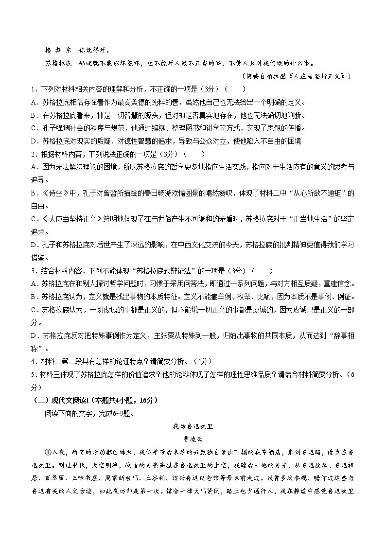 山东省德州市2021-2022学年高二下学期期中试题语文含答案第3页