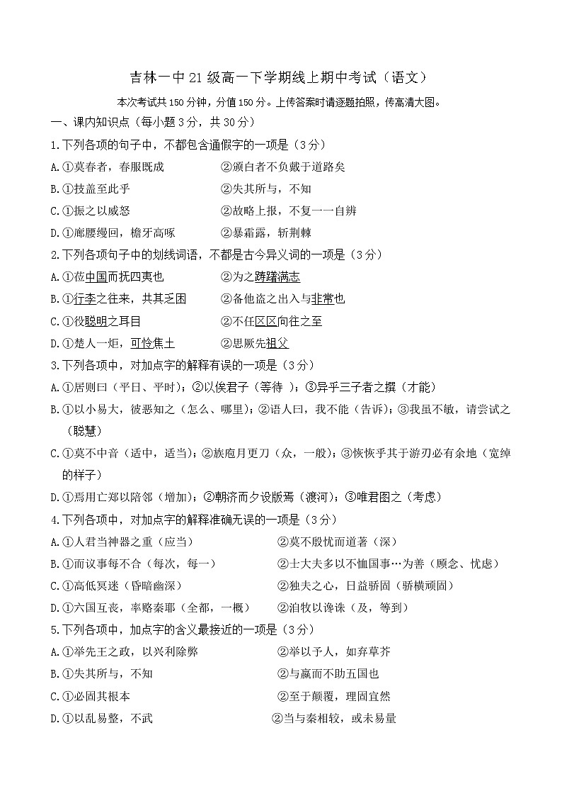 2022吉林一中高一下学期期中考试语文试题（含答案）01