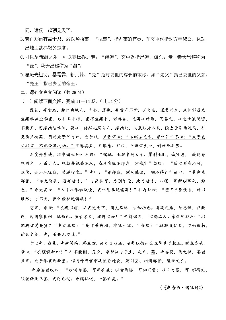 2022吉林一中高一下学期期中考试语文试题（含答案）03
