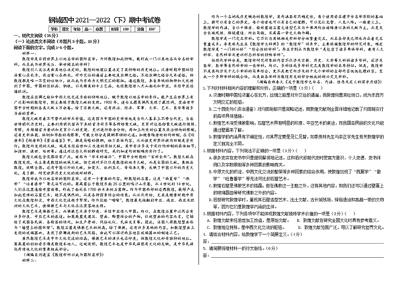 2022武汉钢城四中高一下学期期中考试语文（含答案）01