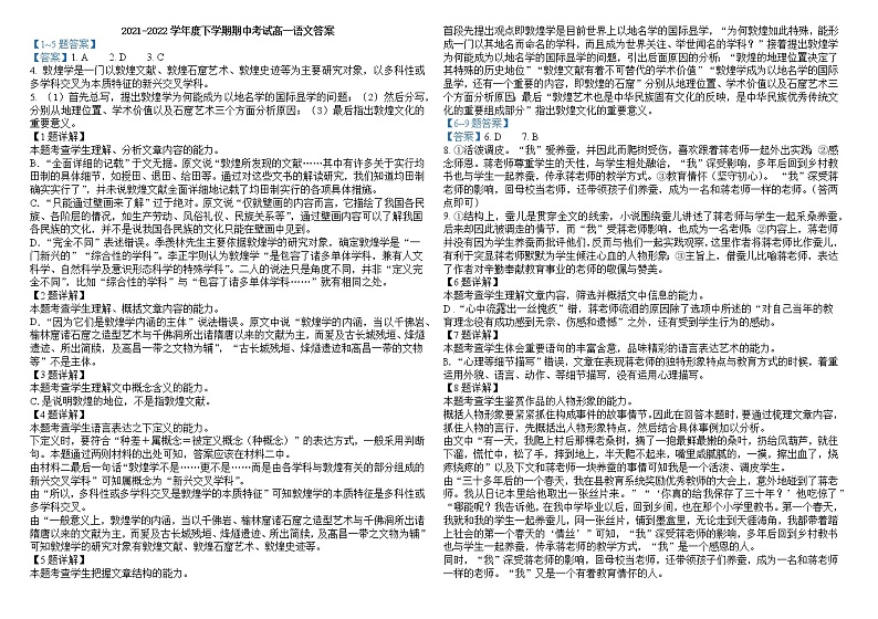 2022武汉钢城四中高一下学期期中考试语文（含答案）01