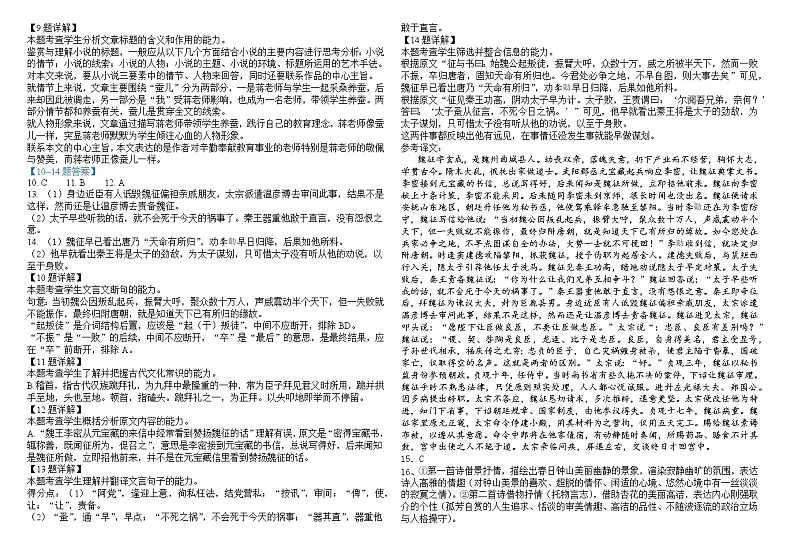 2022武汉钢城四中高一下学期期中考试语文（含答案）02