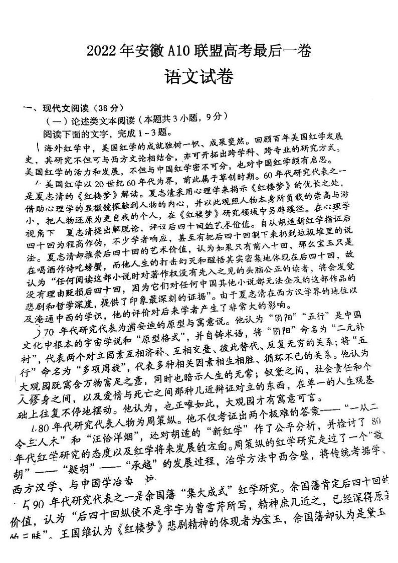 2022年安徽A10联盟高考最后一卷语文试题含答案01