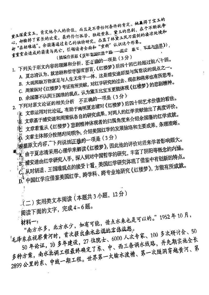 2022年安徽A10联盟高考最后一卷语文试题含答案02