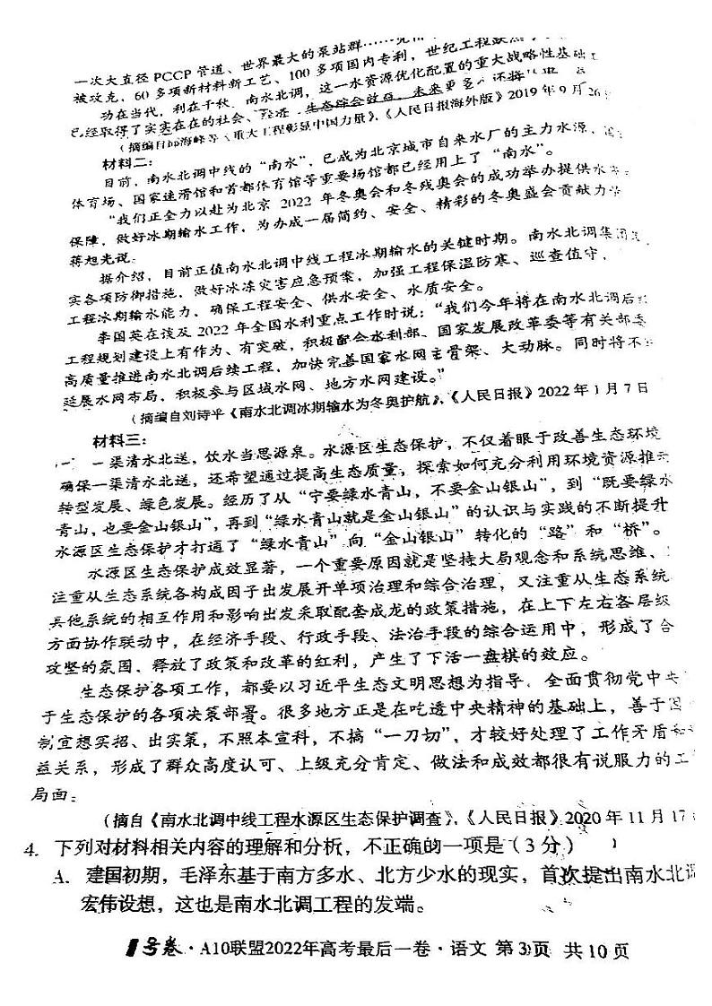 2022年安徽A10联盟高考最后一卷语文试题含答案03