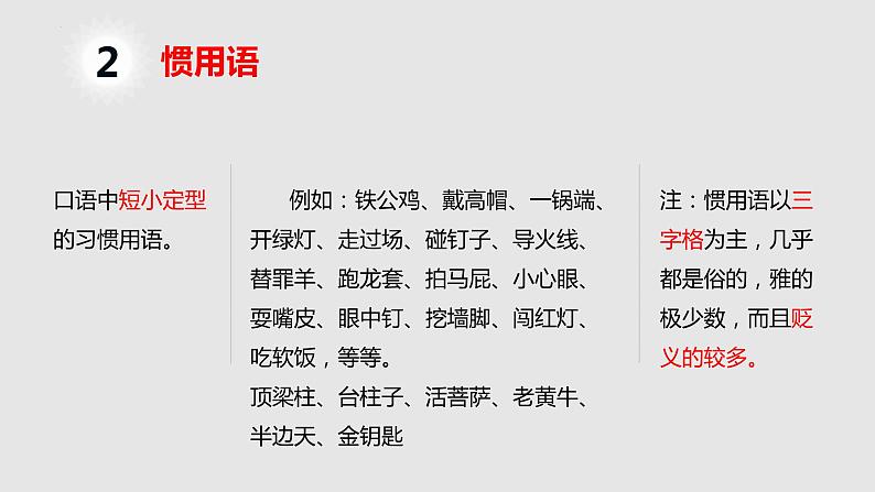 2022届高考语文二轮复习之正确使用成语课件20张第4页