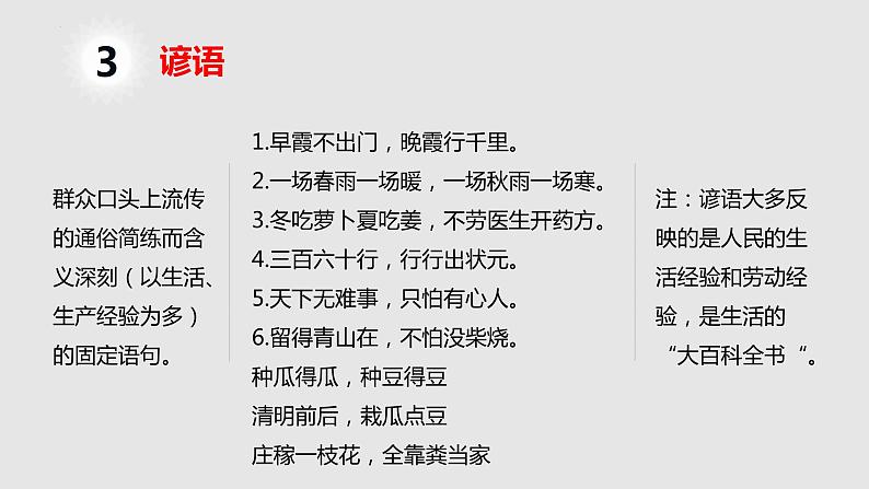 2022届高考语文二轮复习之正确使用成语课件20张第5页