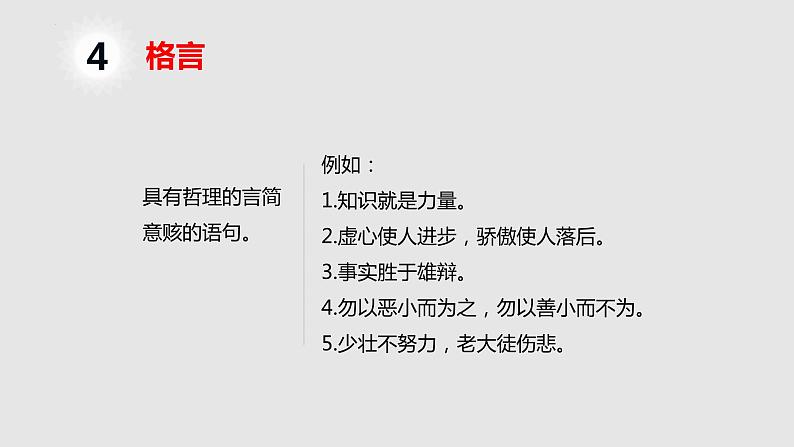 2022届高考语文二轮复习之正确使用成语课件20张第6页