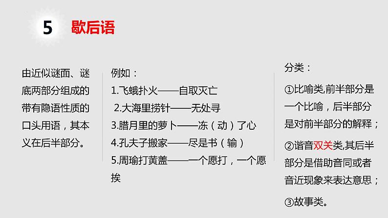 2022届高考语文二轮复习之正确使用成语课件20张第7页