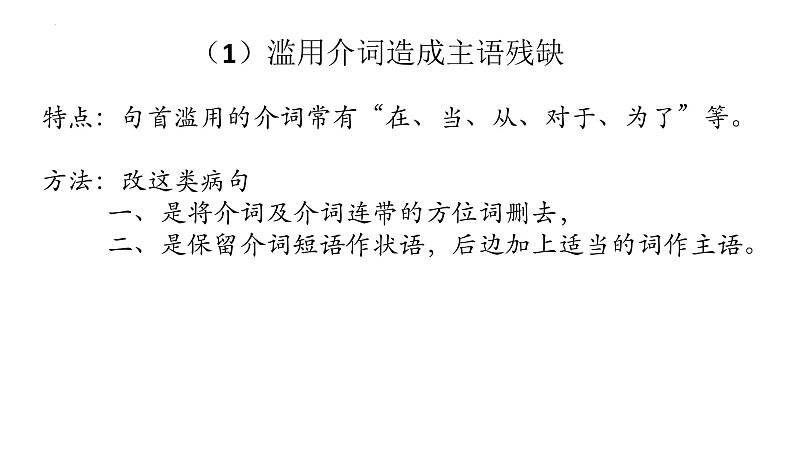 2022届高考语文三轮复习梳理：病句辨析与修改之成分残缺或赘余课件29张04