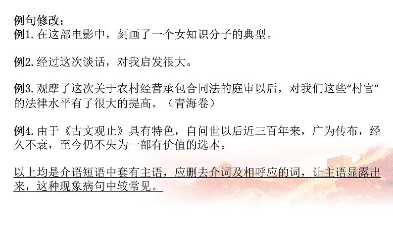 2022届高考语文三轮复习梳理：病句辨析与修改之成分残缺或赘余课件29张05