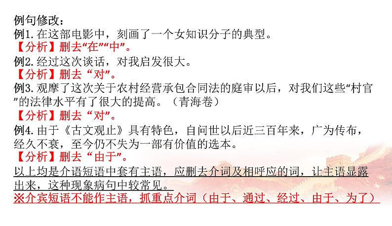 2022届高考语文三轮复习梳理：病句辨析与修改之成分残缺或赘余课件29张06