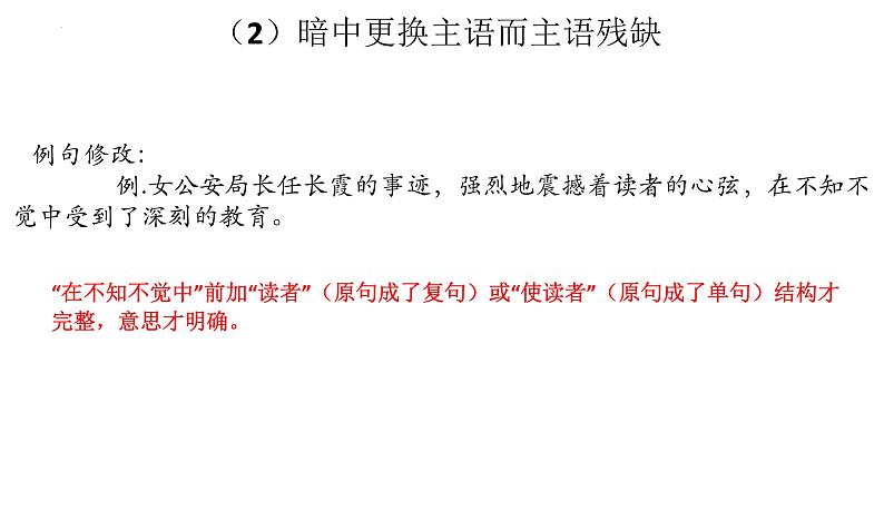 2022届高考语文三轮复习梳理：病句辨析与修改之成分残缺或赘余课件29张07