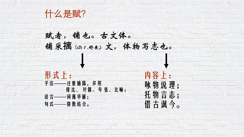 《阿房宫赋》课件统编版高中语文必修下册 (5)第7页