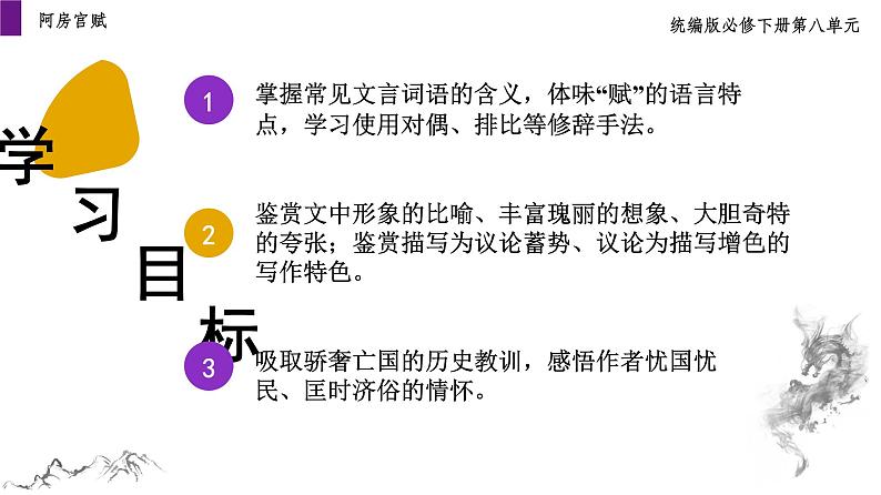 《阿房宫赋》课件统编版高中语文必修下册 (8)第2页