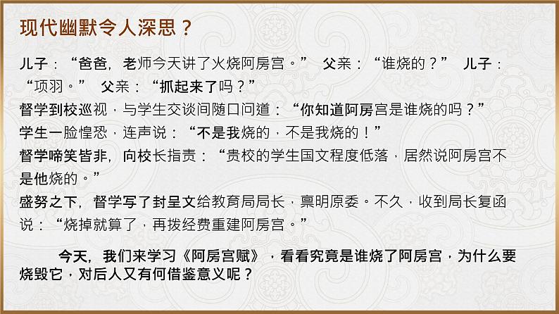 《阿房宫赋》课件统编版高中语文必修下册 (7)第2页