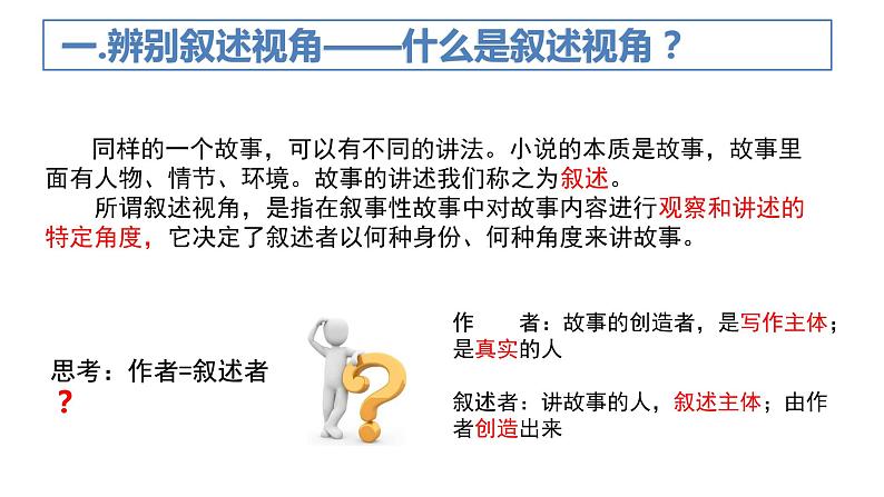 2022届高考语文二轮复习之小说阅读之叙述视角 课件19张03