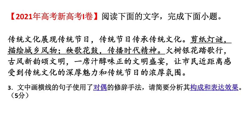 2022届高考语文二轮复习之修辞手法在高考中的设题课件23张第4页