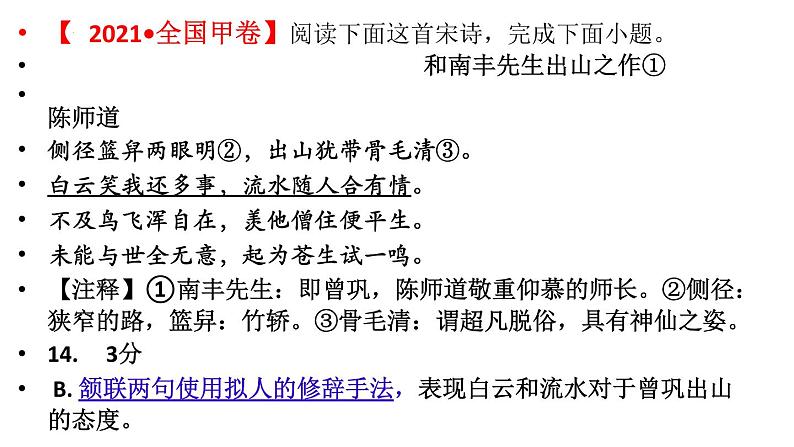 2022届高考语文二轮复习之修辞手法在高考中的设题课件23张第5页