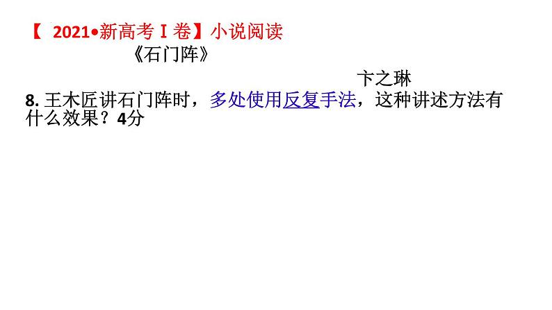 2022届高考语文二轮复习之修辞手法在高考中的设题课件23张第6页