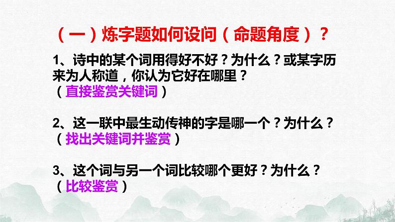 炼字+炼句 课件34张  2022届高三语文一轮复习第2页