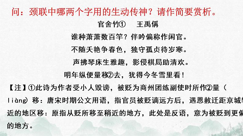 炼字+炼句 课件34张  2022届高三语文一轮复习第7页