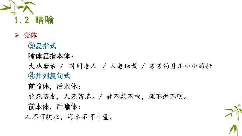 2022届高考语文一轮复习之比喻与比拟修辞辨析课件23张第7页