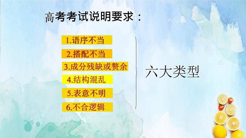 2022届高考语文复习-辨析并修改病句 课件109张第3页