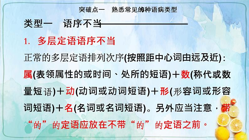 2022届高考语文复习-辨析并修改病句 课件109张第4页