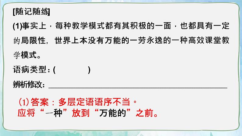 2022届高考语文复习-辨析并修改病句 课件109张第5页