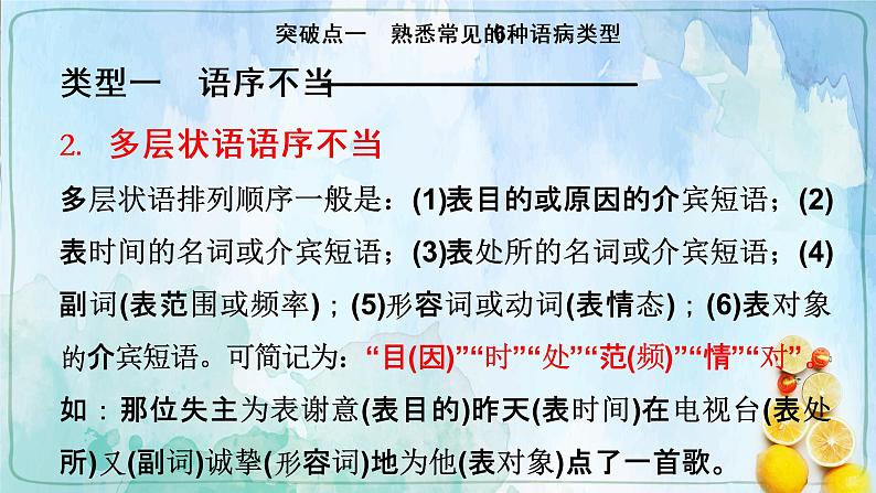 2022届高考语文复习-辨析并修改病句 课件109张第7页