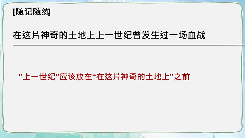 2022届高考语文复习-辨析并修改病句 课件109张第8页