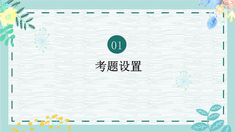 2022届高考语文一轮复习之非连续性文本阅读五步法 课件28张第3页