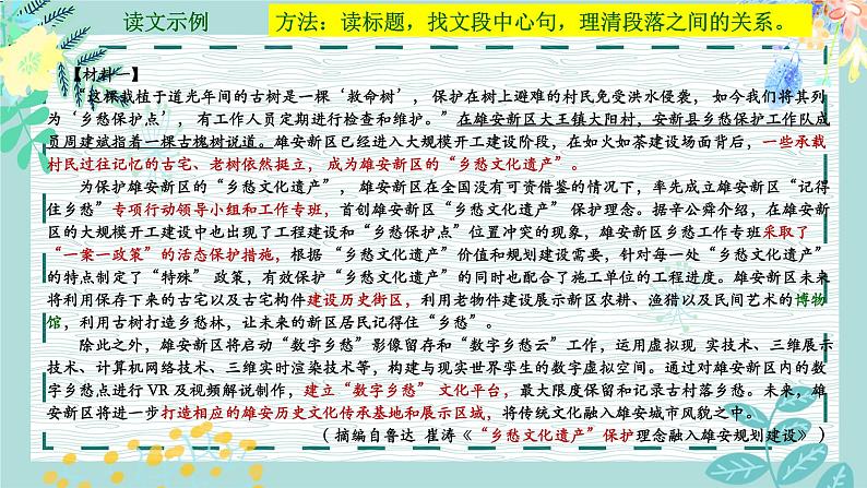 2022届高考语文一轮复习之非连续性文本阅读五步法 课件28张第8页