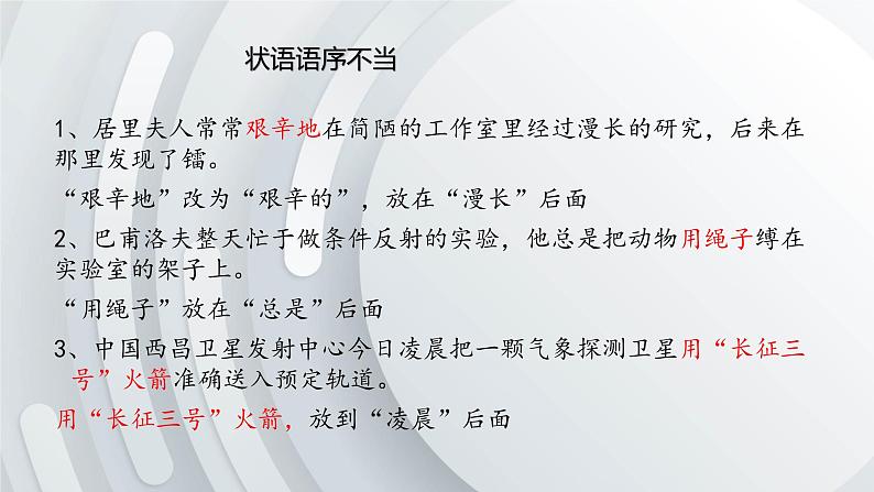 2022届高考语文一轮复习之辨析与修改病句课件34张第6页