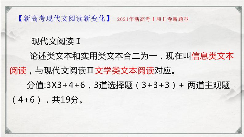 2022届高考语文二轮复习之信息类文本论证类题型答题路径指津 课件51张第2页