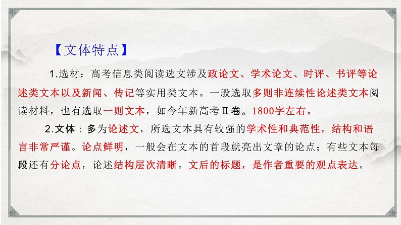 2022届高考语文二轮复习之信息类文本论证类题型答题路径指津 课件51张第3页