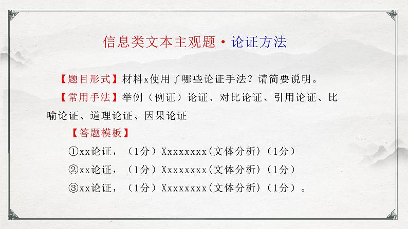 2022届高考语文二轮复习之信息类文本论证类题型答题路径指津 课件51张第8页