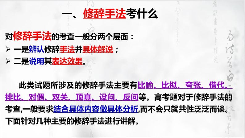 2022届高考语文一轮复习之鉴赏古代诗歌的修辞手法 课件20张第2页