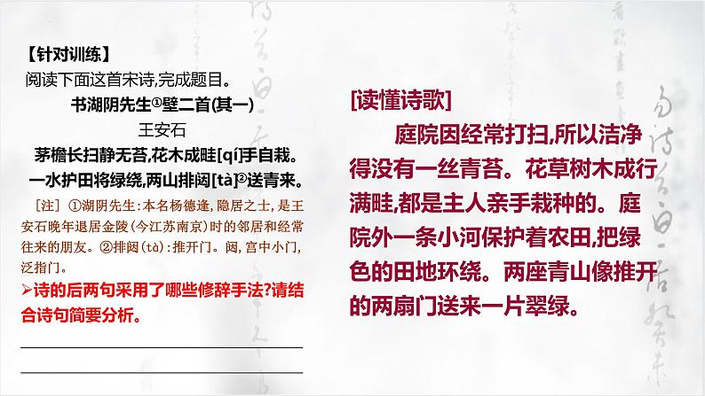 2022届高考语文一轮复习之鉴赏古代诗歌的修辞手法 课件20张第7页