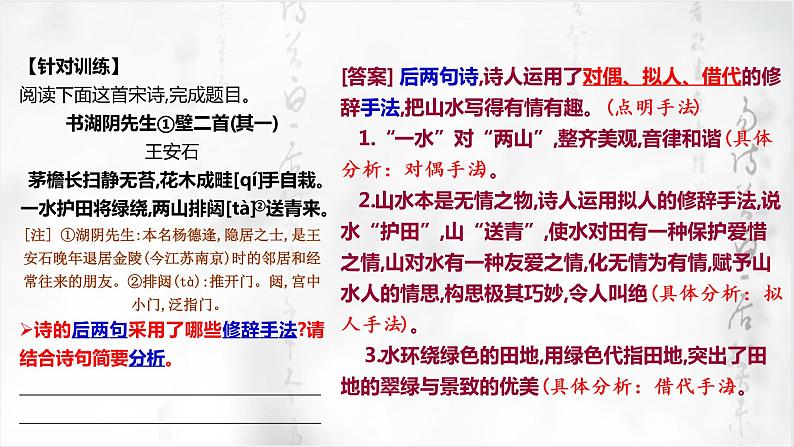 2022届高考语文一轮复习之鉴赏古代诗歌的修辞手法 课件20张第8页