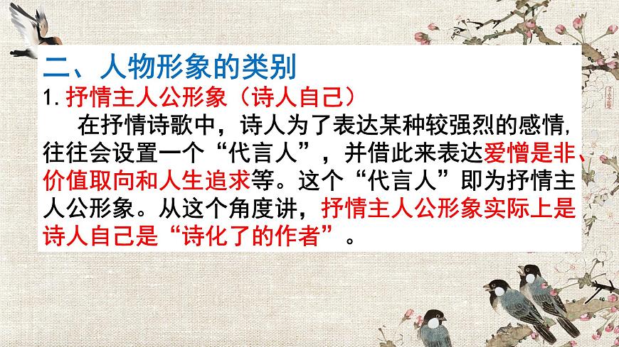诗歌形象（人、景、物）鉴赏 课件44张 2022届高三语文一轮复习第4页