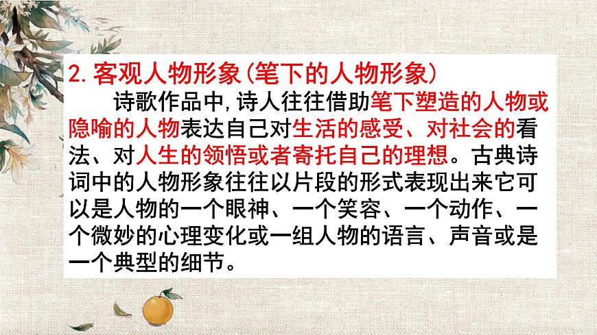 诗歌形象（人、景、物）鉴赏 课件44张 2022届高三语文一轮复习第5页