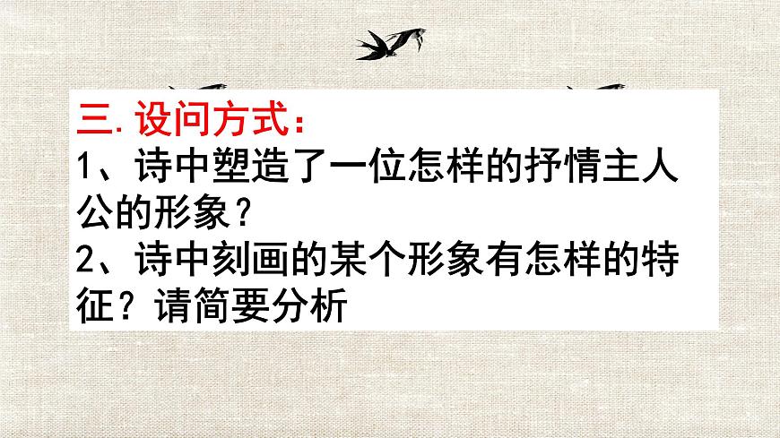 诗歌形象（人、景、物）鉴赏 课件44张 2022届高三语文一轮复习第6页