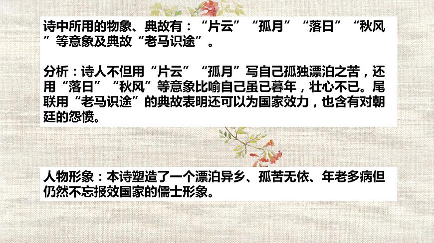 诗歌形象（人、景、物）鉴赏 课件44张 2022届高三语文一轮复习第8页