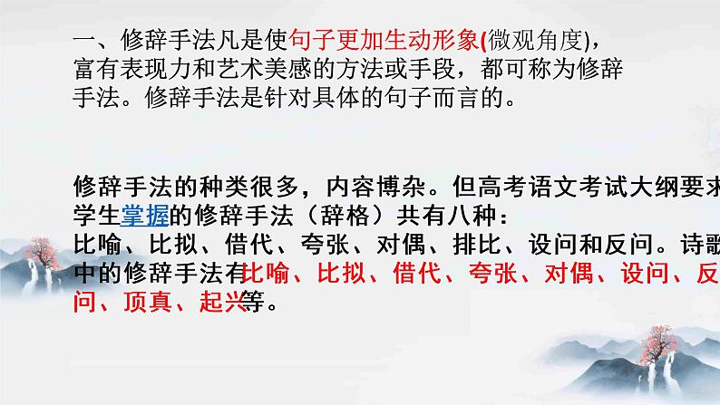 表现手法和修辞手法的区别 课件26张  2022届高三语文一轮复习第2页