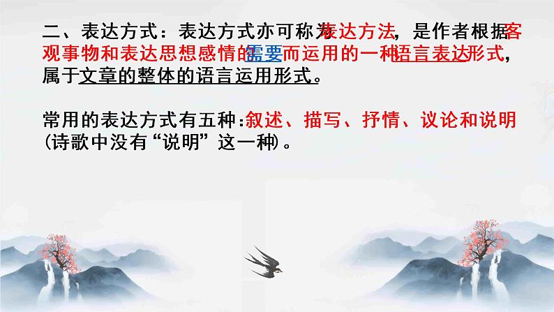 表现手法和修辞手法的区别 课件26张  2022届高三语文一轮复习第3页